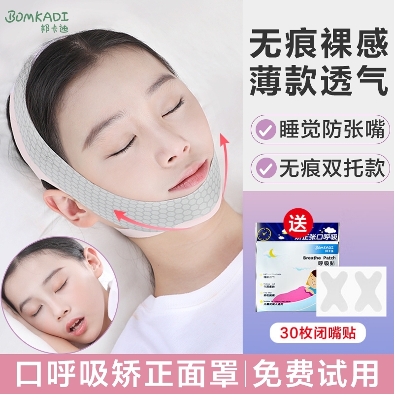 邦卡迪口呼吸纠正器张口睡觉打呼噜家用闭口矫正止鼾透气面罩神器