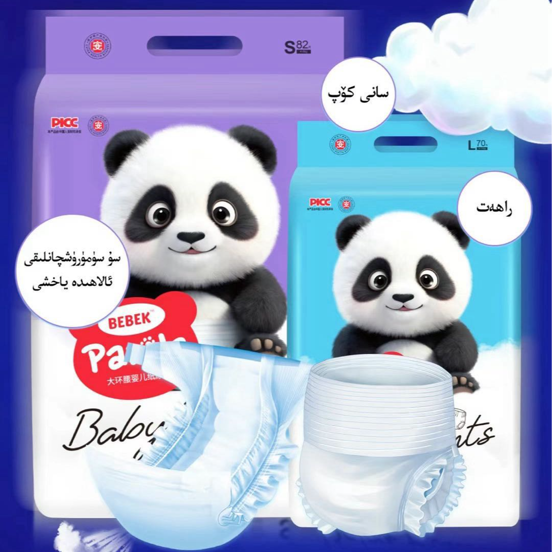 BebekPanda熊猫柔软透气尿不湿宝宝纸尿裤buxuk纸尿裤boxuk纸尿裤