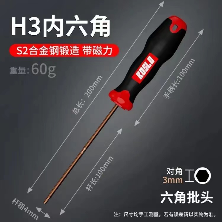 六楞耐磨螺丝刀六角扳手六角螺丝刀分体锁具螺丝刀