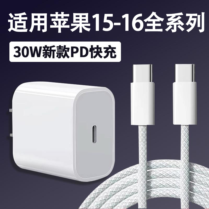 适用于苹果iphone16充电器超级快充30W苹果15plus/16pro手机充电
