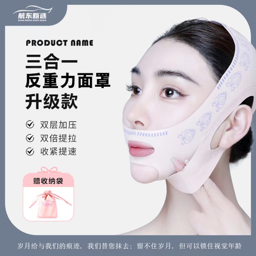 【花素美人】改善熬夜无痕法令纹面部升级款面罩
