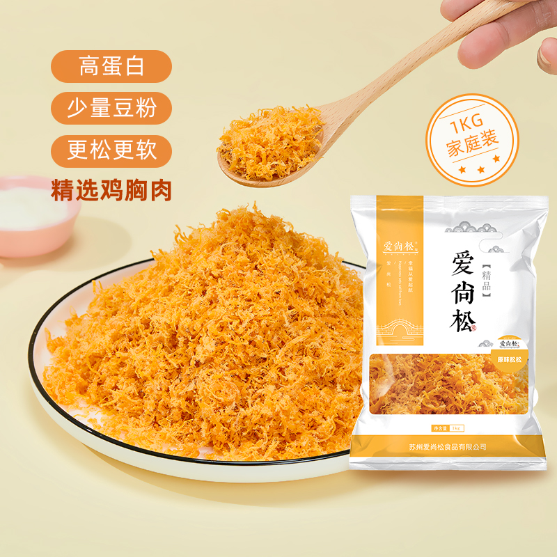 【爱尚松】原味2斤肉粉松烘焙原料三明治寿司面包专用烘焙肉粉松