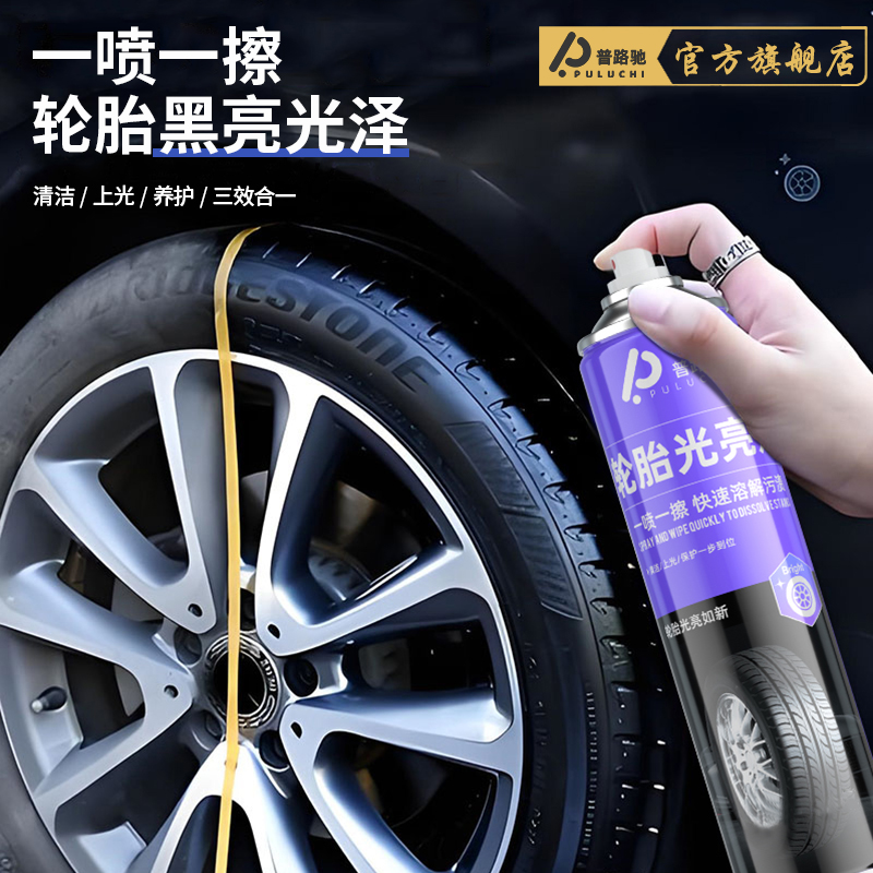 【2025免擦型】普路驰轮胎光亮剂汽车专用轮胎蜡增黑去污泡沫清洁剂