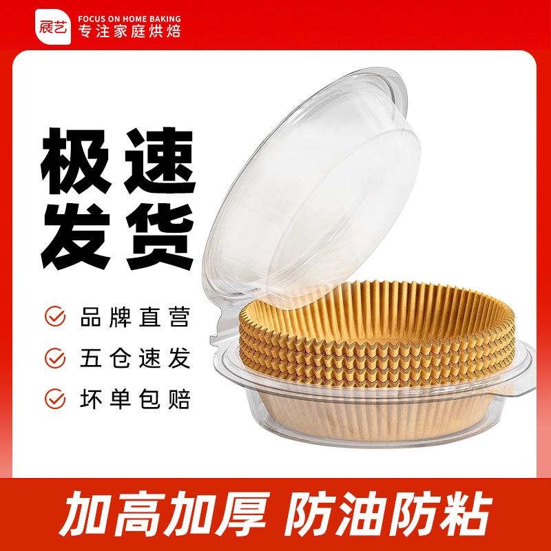 【拍50只送50只】展艺品质炸锅纸托 烘焙加厚纸垫D