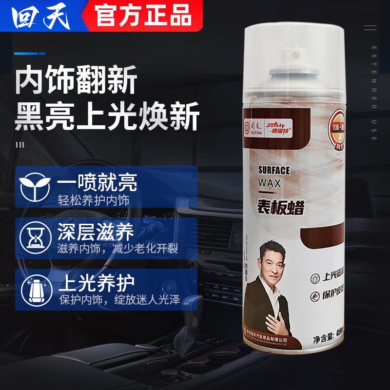 回天表板蜡仪表上光汽车防尘打腊真皮养护剂内饰塑料翻新去污通用
