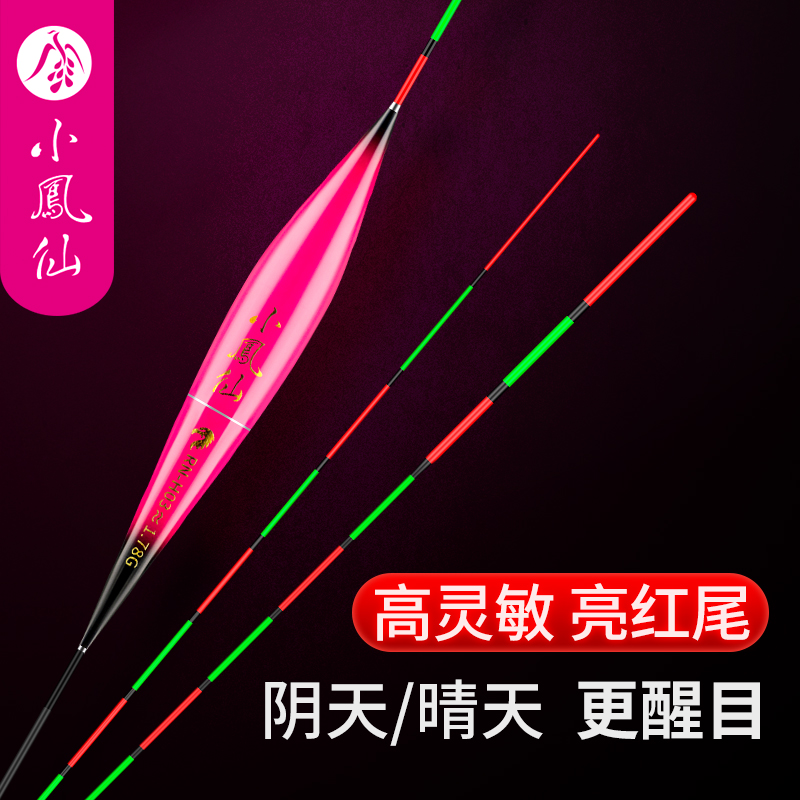 小凤仙红绿尾鱼漂高灵敏加粗超醒目远投近视野钓浅水鲫鱼纳米浮漂