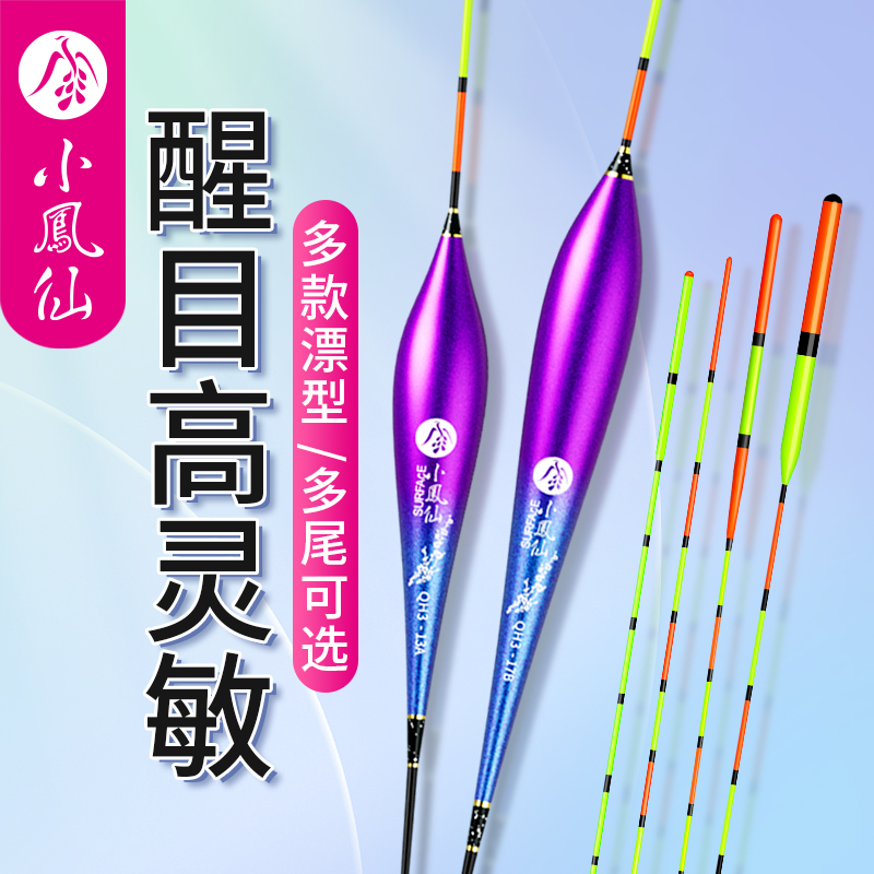 小凤仙高灵敏鱼漂加粗醒目鱼漂漂浮鲢鳙漂钓鱼浮漂鲤鱼漂鲫鱼漂