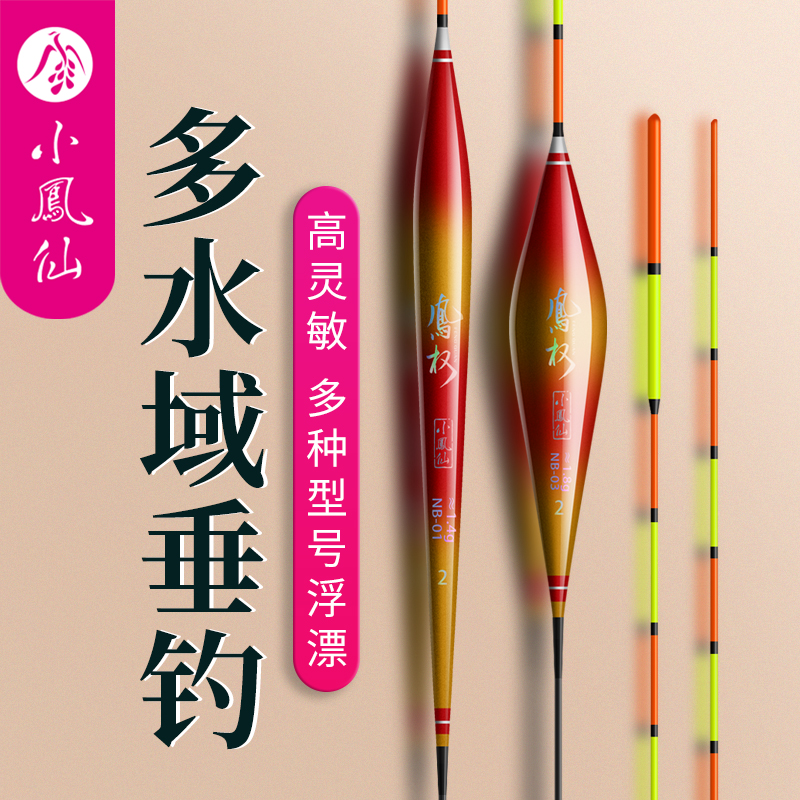 小凤仙凤权高灵敏醒目加粗尾纳米浮漂野钓鲫鱼专用鱼漂多水域垂钓