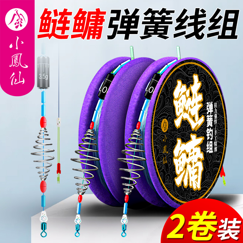 小凤仙鲢鳙线组pe线加固鱼线主线成品线手竿浮钓鲢鳙弹簧钓组套装
