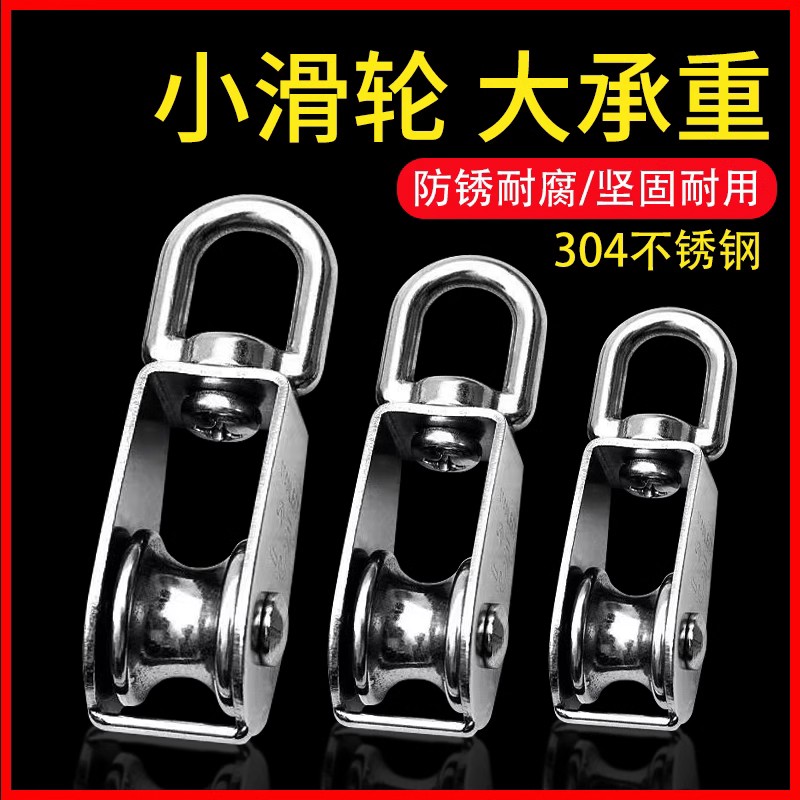 304不锈钢滑轮吊轮u型定滑轮吊钩滚轮单双轮子小滑轮小号起重吊具