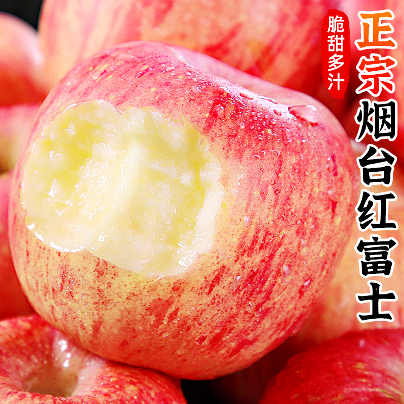 【脆甜多汁】正宗山东烟台红富士3-8.5斤苹果新鲜现摘冰糖心水果
