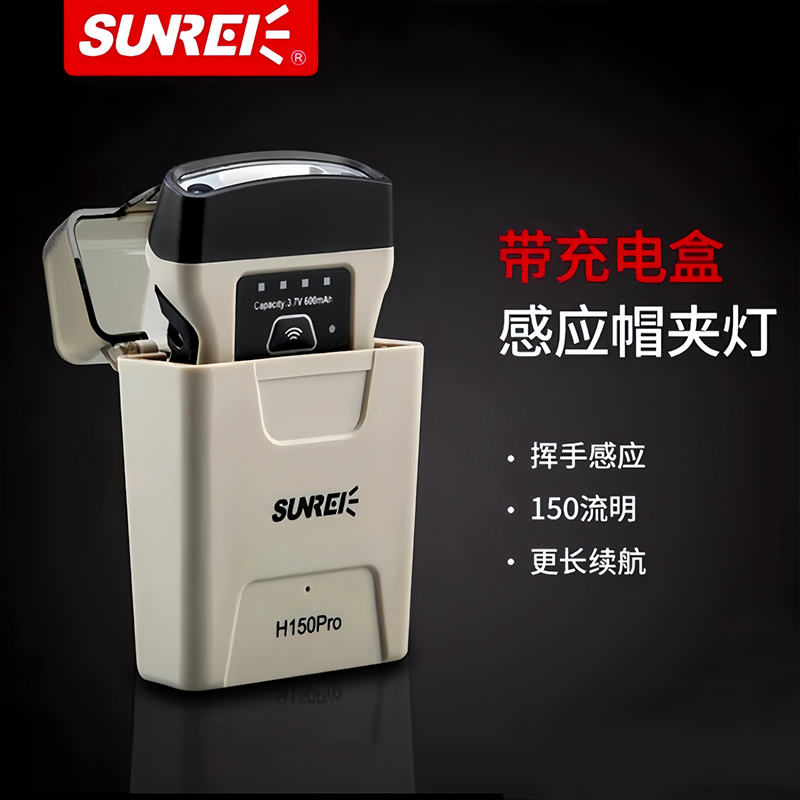 山力士H150pro 感应夹帽灯钓鱼头灯帽夹灯强光超亮轻夜钓灯帽檐灯