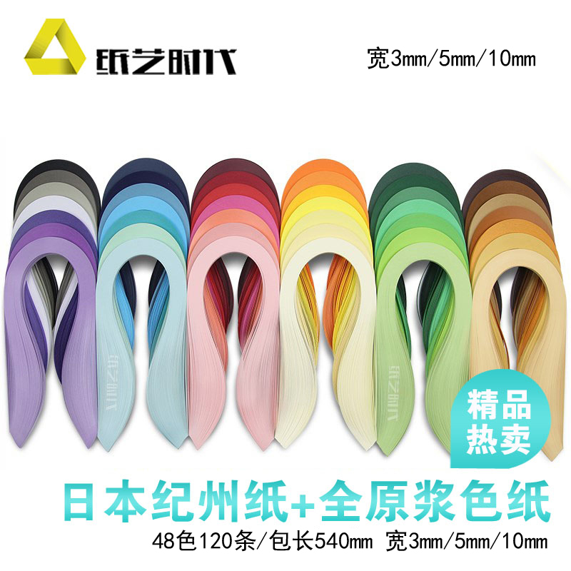 高品质48色单色衍纸条卷纸条衍纸色纸画纯色衍纸条套装手工艺术纸