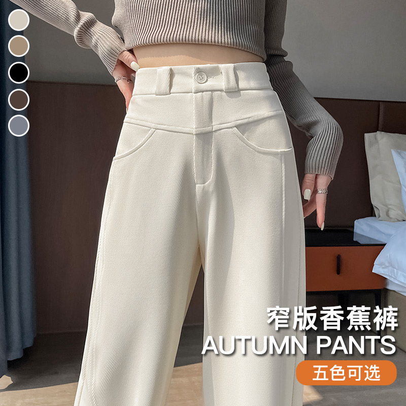 白色香蕉窄版阔腿裤子女高腰2025春秋新款休闲垂感百搭直筒裤