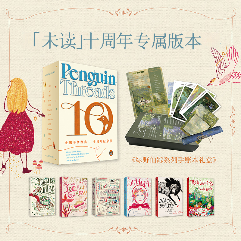 【未读】企鹅手绣经典（函套版6册-售罄）单册规格可拍