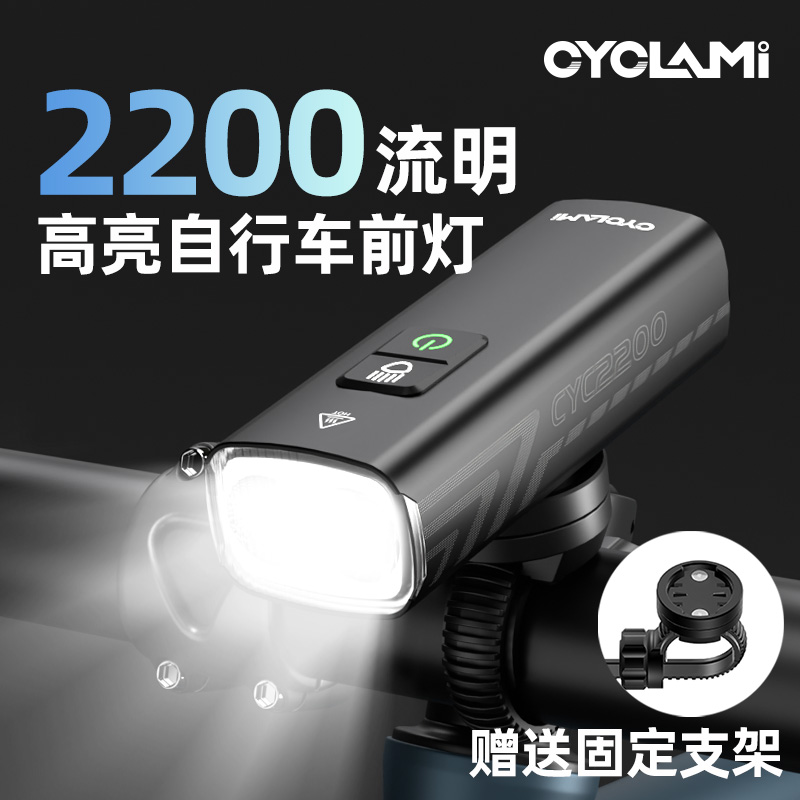CYC2200流明自行车前灯夜骑USB充电强光山地车灯防炫光防水超亮灯