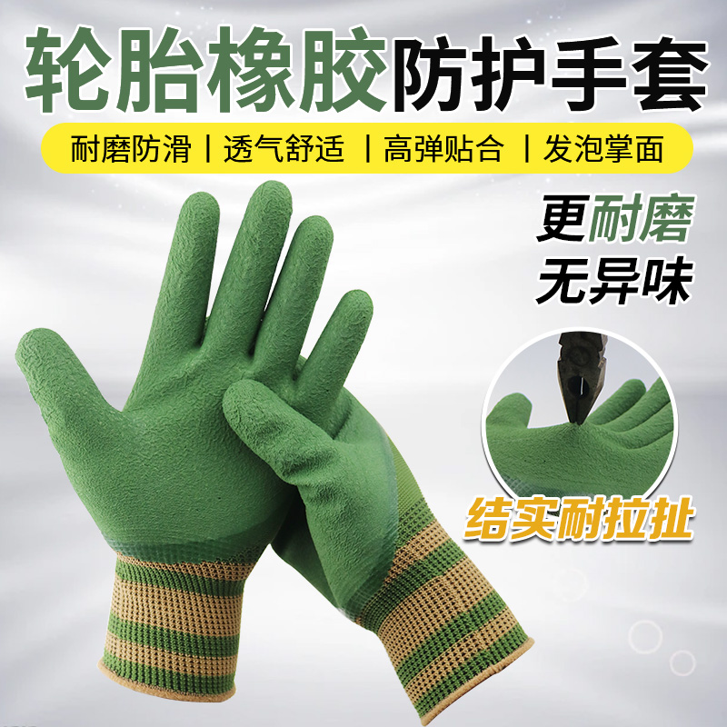 江泉手套劳保耐磨工地防护轮胎橡胶乳胶耐用防滑物流干活防滑手套