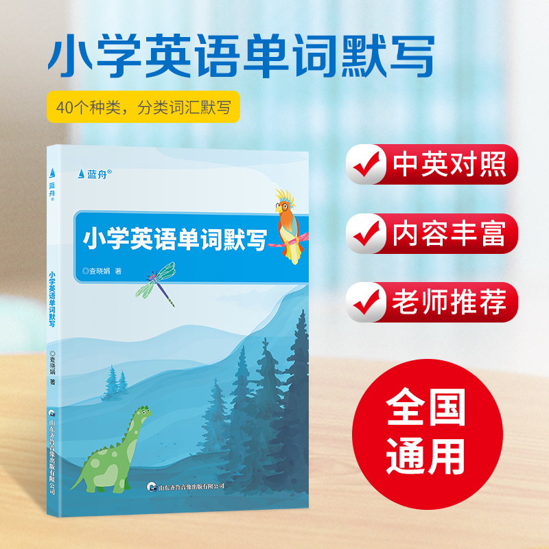 小学英语单词默写本小升初提分必背诵练习本3三4四5五6六年级词汇