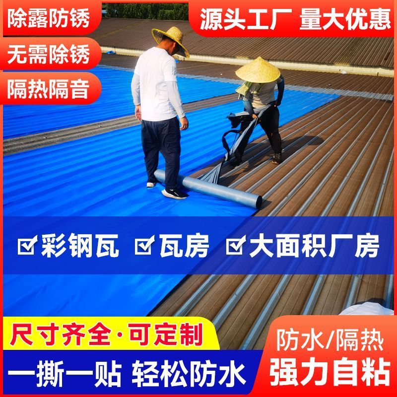 屋顶防水丁基胶带彩钢瓦防水止漏贴平房瓦房自粘卷材隔热防水材料