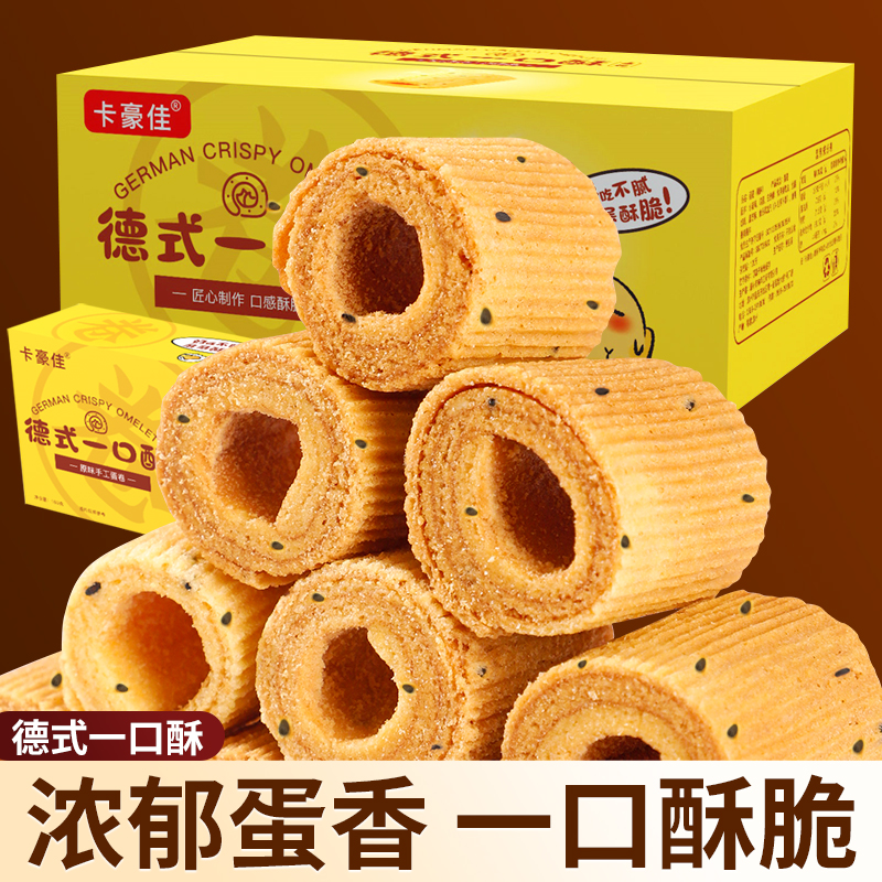 德式一口酥营养健康美味手工奶香蛋卷酥脆解馋办公室休闲追剧零食