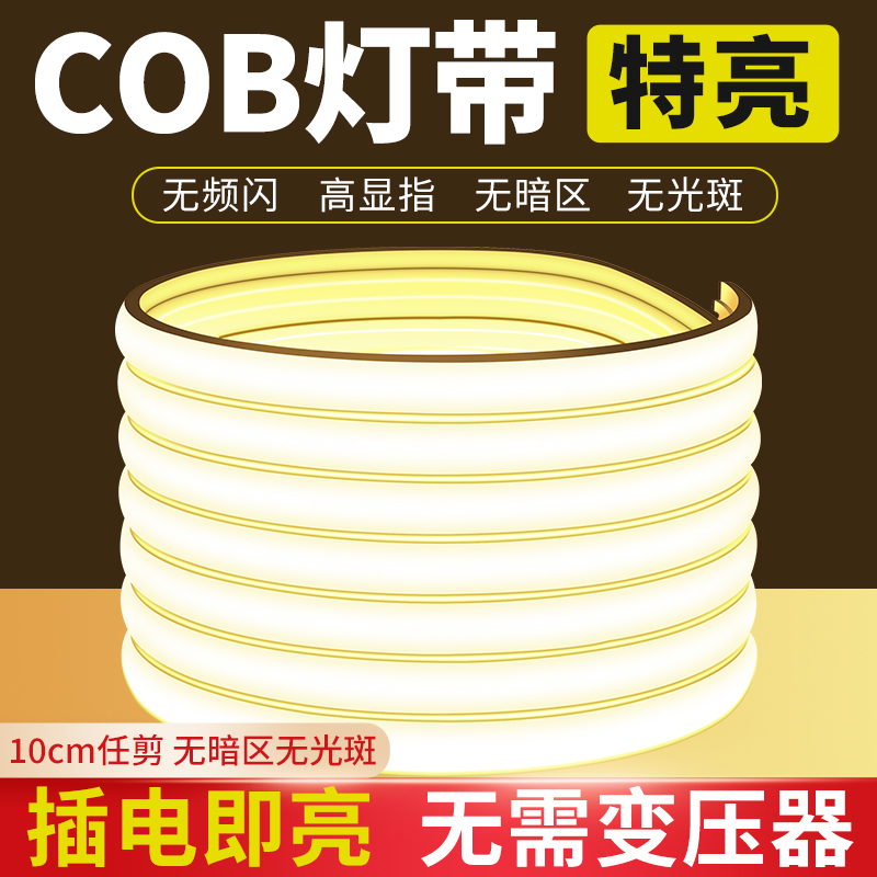 led灯带户外防水220v硅胶超亮自粘线型灯槽家用客厅吊顶COB软灯条