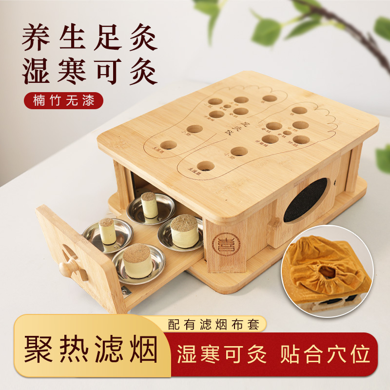 蕲艾都养生好物足部穴位艾灸工具足底艾灸盒木制艾灸熏脚器