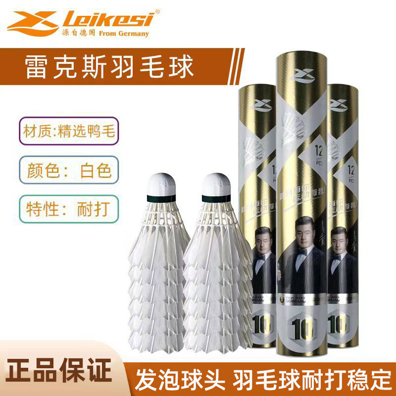 雷克斯羽毛球耐打王正品不易打烂鸭毛室外比赛套装训练比赛用球