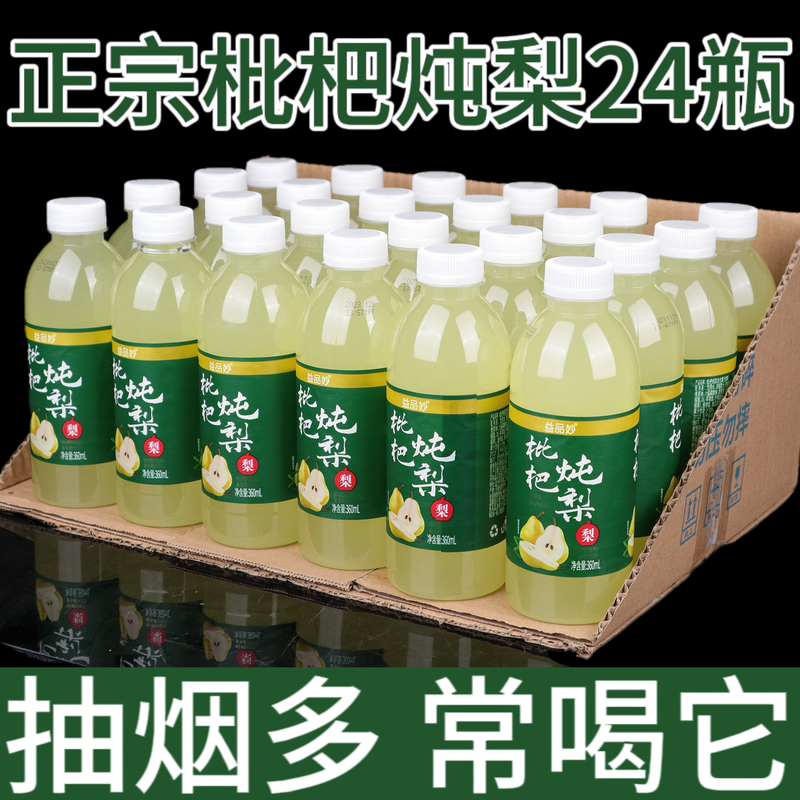 [厂家直销]正宗枇杷炖梨360ml*6/24瓶整箱批发新日期果汁果味饮料