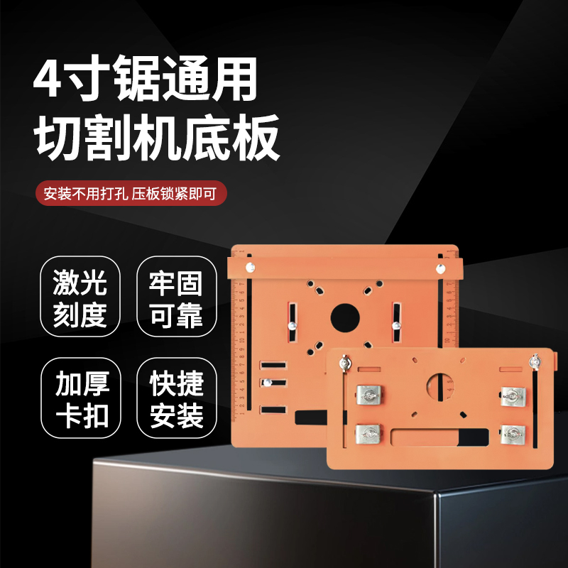 切割机底板多功能裁板木工专用靠山手提锯免打孔底板靠尺双面刻度