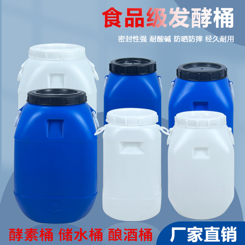 食品级塑料桶水果酵素桶发酵桶家用储水桶储粮桶特厚蜂蜜桶带盖