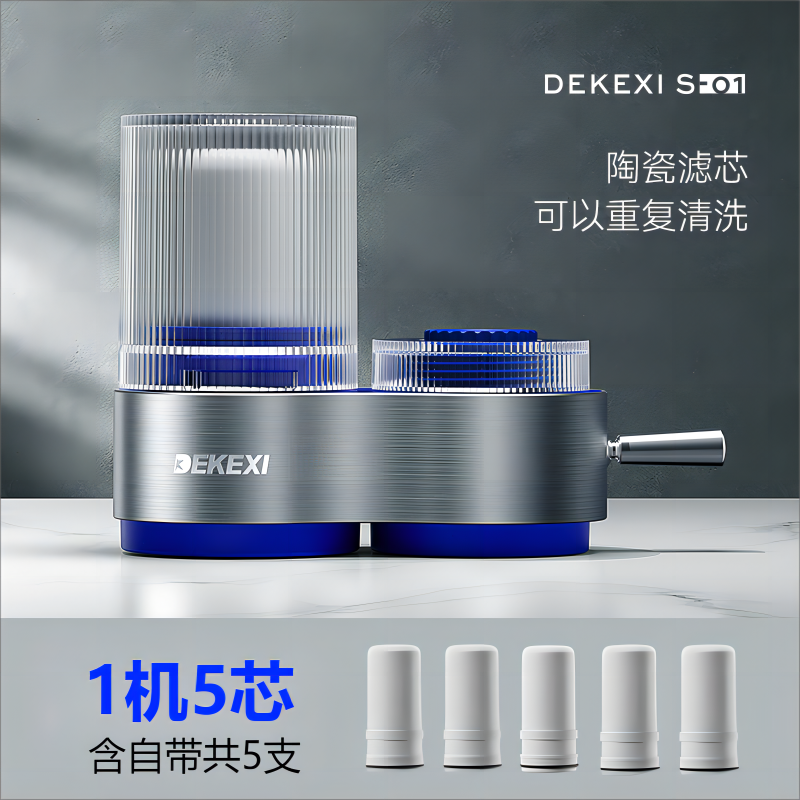 德克西【直播专享】家水龙头净水器自来水过滤器用厨房安装高颜值