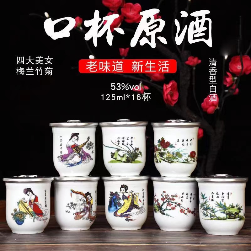 聚裕坊藏酒山西大曲高粱清香型白酒纯粮食酒陶瓷口杯酒53度125ml