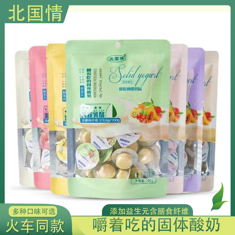 北国情果粒乳酪益生元奶酪块嚼着吃的固体酸奶儿童零食内蒙古特产