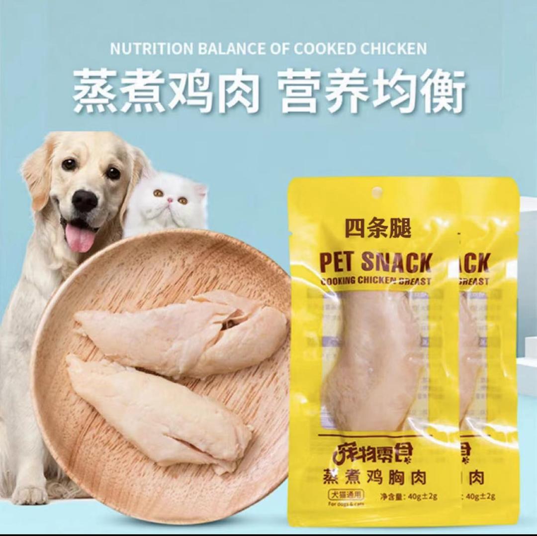 五包鸡胸肉水煮猫狗蒸煮专用零食水煮增肥宠物营养开袋即食40g