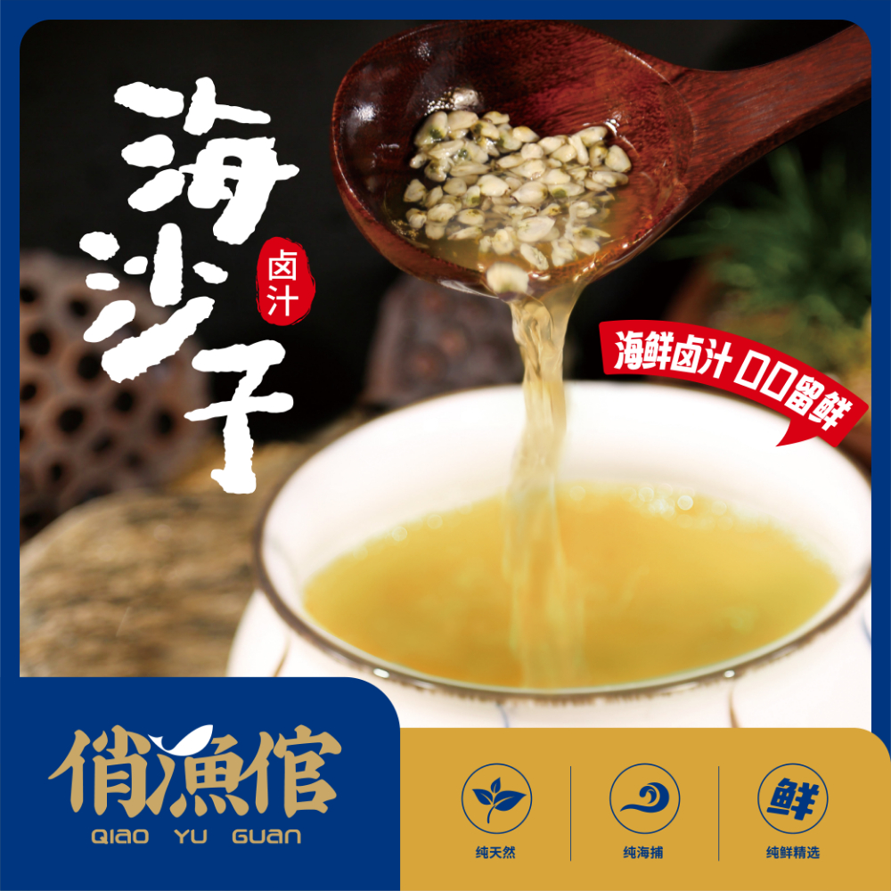 海沙子面原味汤汁日照特产鲍鱼海沙子卤汁海瓜子馄饨的汤料