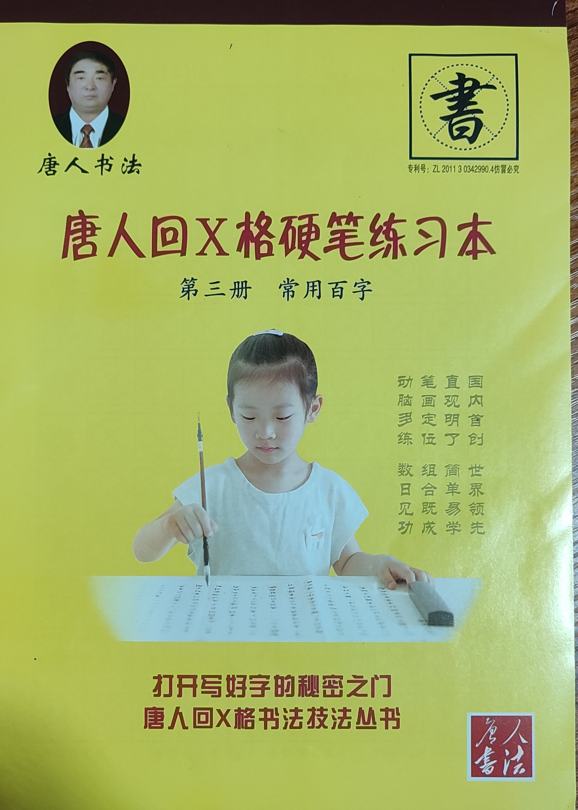 唐人回X格硬笔练字帖  第一册笔划练习