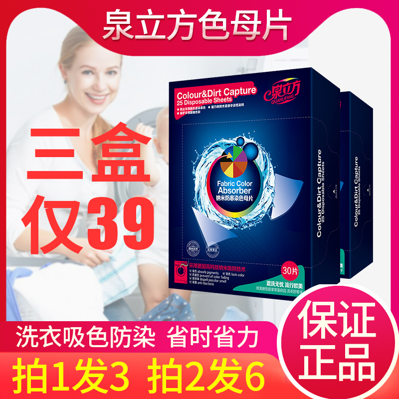 【拍一发3盒】泉立方衣服防串色色母片洗衣片机防染色吸纸衣物
