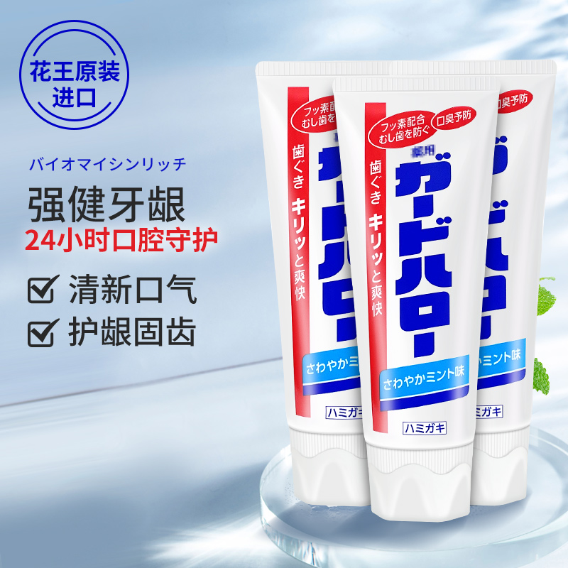 花王（KAO)进口牙膏GuardHalo除口腔异味去牙垢清新口气薄荷牙膏