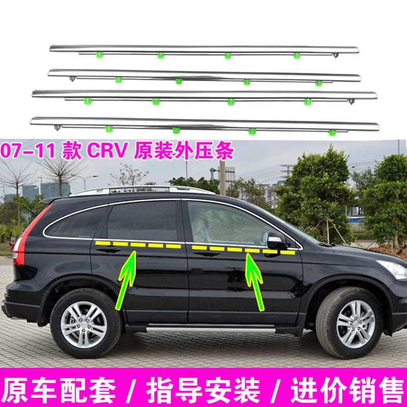 适配07-11款本田CRV原装车窗玻璃外压条前门后门外挡水胶条防水条