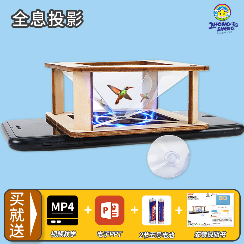 儿童科技小发明全息投影科学小实验手工制作diy材料益智科教玩具