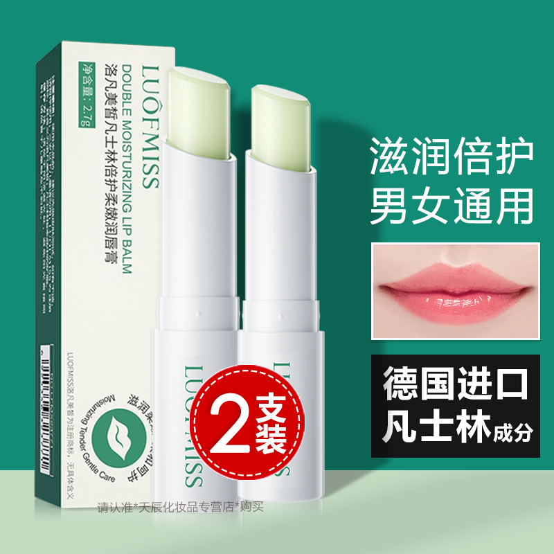 LUOFMISS凡士林保湿润唇膏滋润柔嫩唇部护理无色润泽男女士均通用