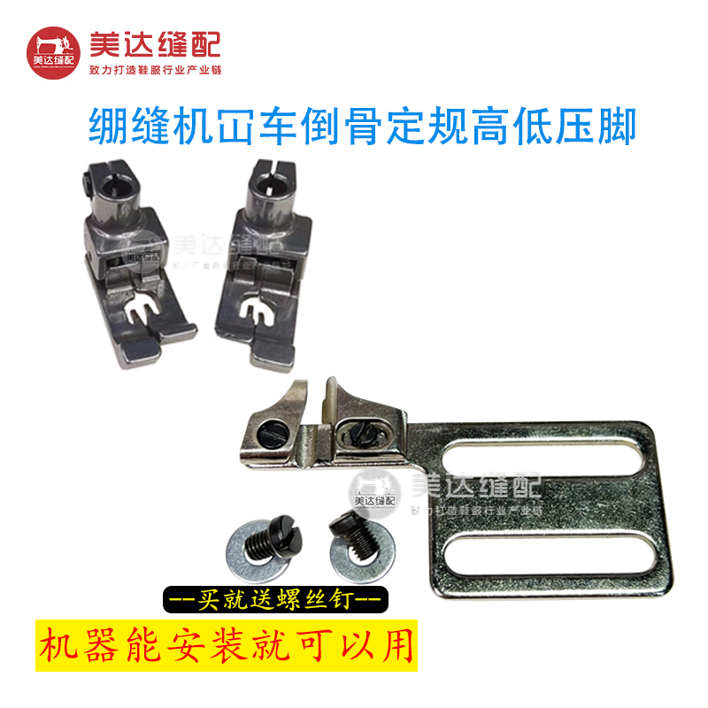 绷缝机导骨定规三针五线冚车倒骨架侧骨倒缝定位配高低压脚更好用