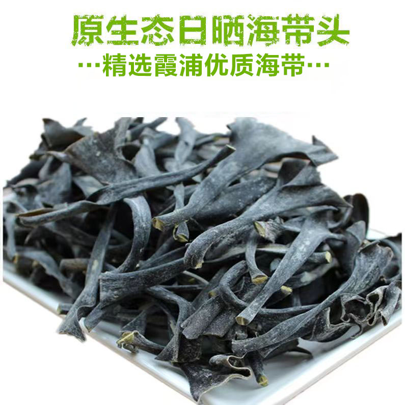 森洋港正宗福建霞浦特产日晒干海带头厚海带根农产品海带干货煲汤