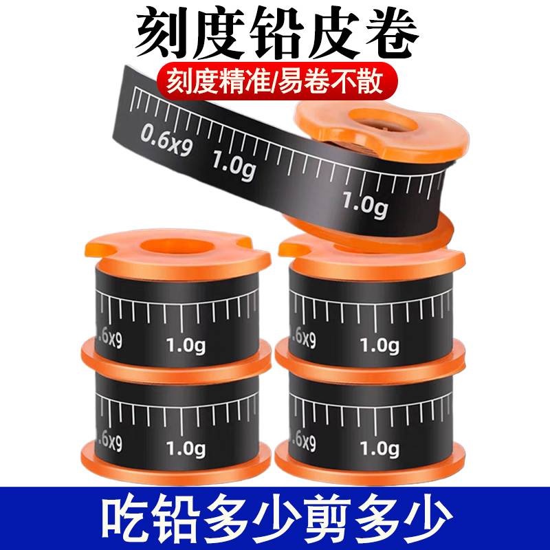 钓鱼专用环保刻度加厚铅皮卷竞技防炸铅克度大物铅坠快速铅小配件