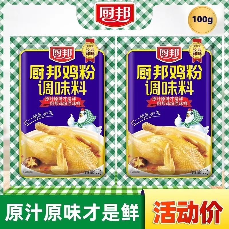 厨邦鸡粉100g袋装 增香 提鲜鸡粉调味料家用炒菜烧烤煲汤厨房调料
