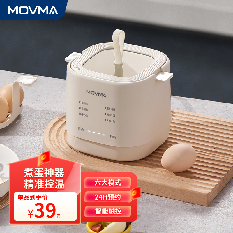 MOVMA多功能煮蛋器家用小型智能全自动断电蒸蛋器早餐煮蛋神器