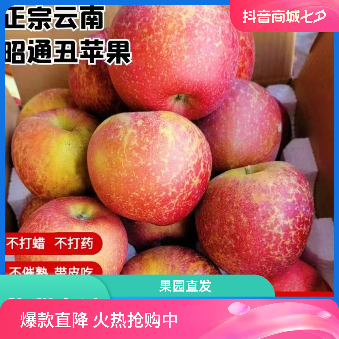 云南昭通冰糖心丑苹果孕妇脆甜多汁现摘现发整箱5/10斤坏果包赔