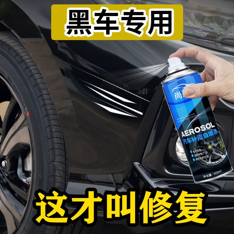 【慕纯】黑色汽车自喷漆车用补漆自动喷漆专用油漆补漆笔手喷漆车漆