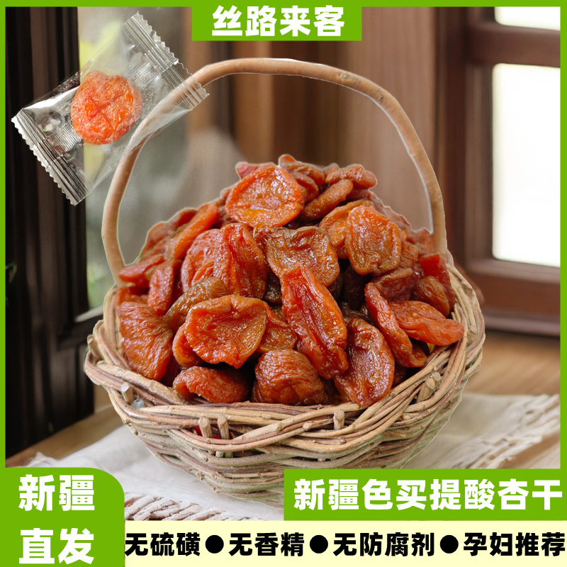 色买提农家杏干酸杏干杏脯休闲零食开袋自然酸甜150g/300g品质