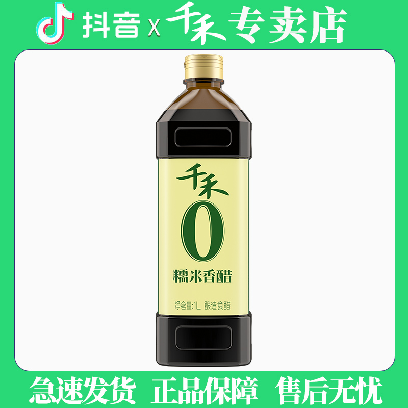 千禾0零添加糯米香醋1L纯酿造食醋原浆醋凉拌醋饺子醋调味品包邮